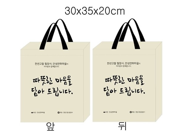 ▲칠장사와 연화마을 푸드뱅크가 공동제작한 재활용 장바구니 