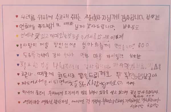                                                                                                          ▲지역아동센터 아동들이 보내온 손편지                                        