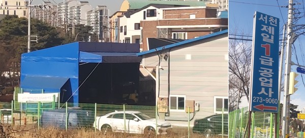 ▲ 서천동 S공업사에 있는 가건물(좌)과 불법 광고판(우)