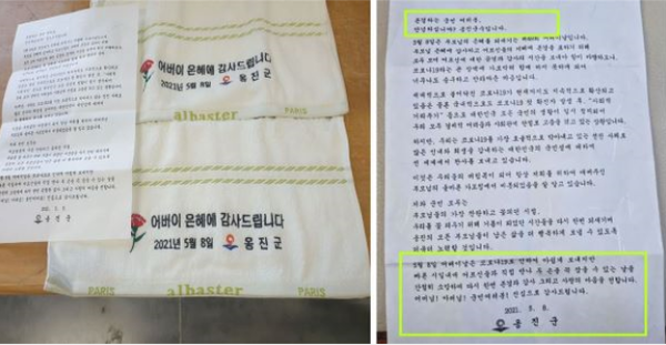 ▲  옹진군수 직명을 적시해 65세 이상 어르신께 배달된 인사장. [사진=이광일 기자]