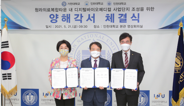   ▲ 인천대, 인하대, 가천대 양해각서 체결식 기념촬영