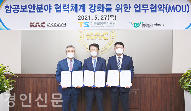 한국공항공사는  ‘2021년 보안문화의 해’를 맞아 27일 한국항공공사 본사에서 인천국제공항공사(사장 김경욱), 한국교통안전공단(이사장 권용복)과 항공보안 의식 제고와 문화 확산을 위한 ‘항공보안분야 협력체계 강화 업무협약’(MOU)를 체결했다. (사진제공-한국항공공사)