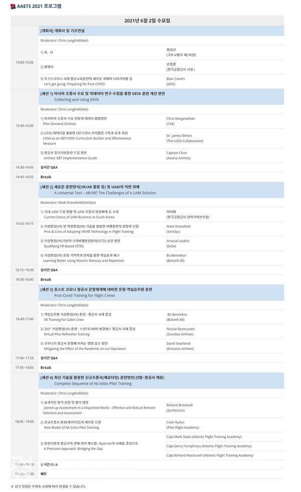 아시아 항공교육훈련 심포지엄 프로그램 (사진제공 -한국항공공사)