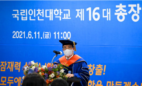 사진= 인천대 제16대 박종태 총장