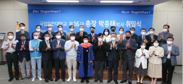 사진= 인천대 제16대 총장취임식 마치고 단체기념 촬영