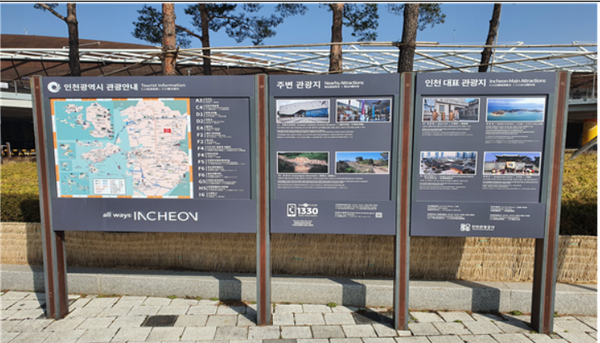 ▲사진= 관광안내표지 정비 후