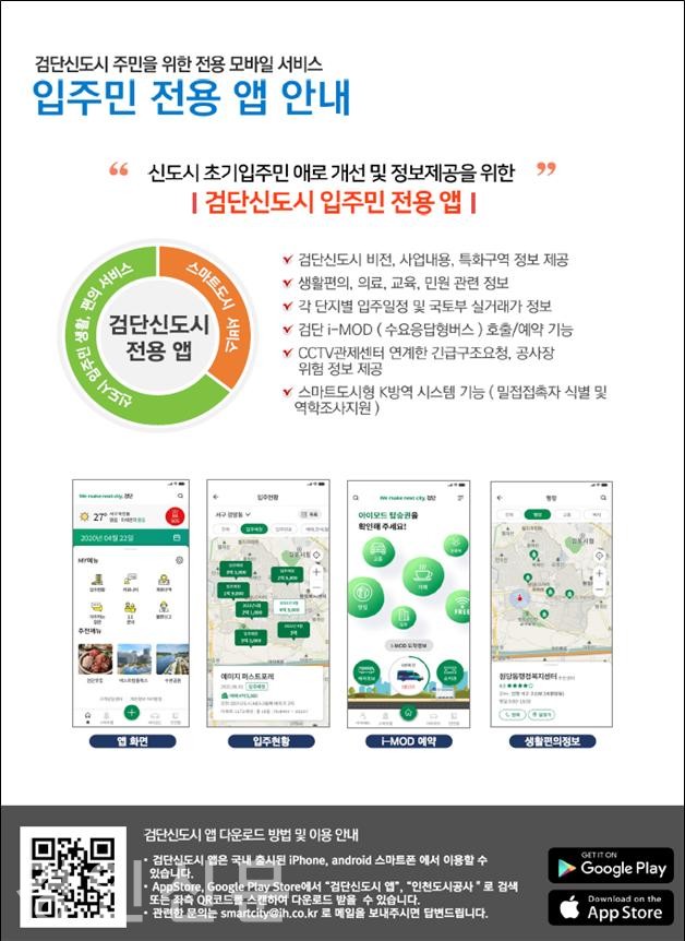 단스마트도시 앱 ‘네스트e-음’