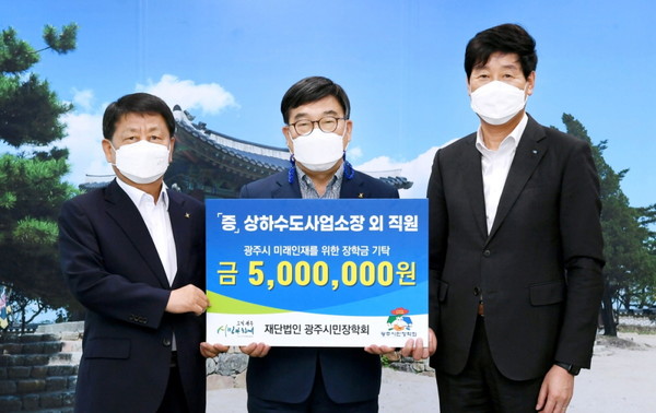  29일 광주시상하수도사업소 나종윤 소장은 광주시청을 방문해 지역인재 양성사업에 동참하기 위한 장학금으로 500만원을 기탁했다.