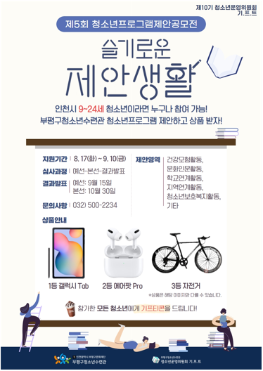 ▲사진 = 제5회 청소년프로그램 제안공모전 포스터