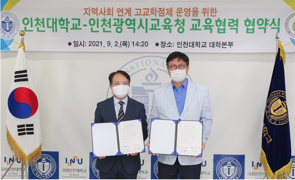 ▲사진 = 왼쪽 인천대학교 박종태 총장과 오른쪽 시교육청 도성훈 교육감이 협약체결 사진촬영을 하고 있다