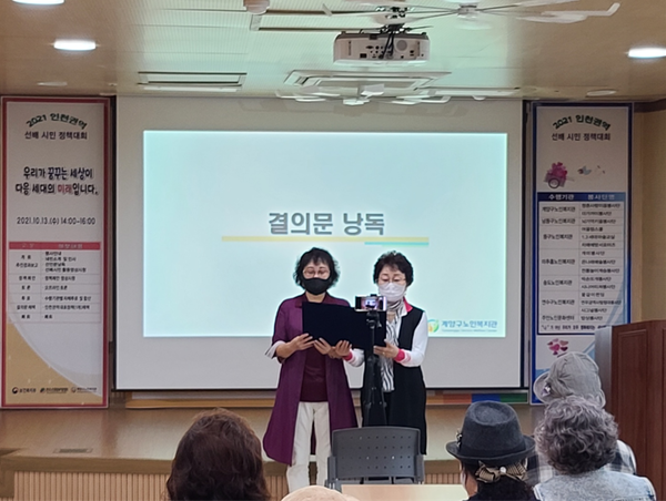   ▲ 사진 = 청춘사랑이음봉사단에서 활동하고 있는 임영애어르신과 더가까이봉사단 서영숙어르신의 결의문 낭독