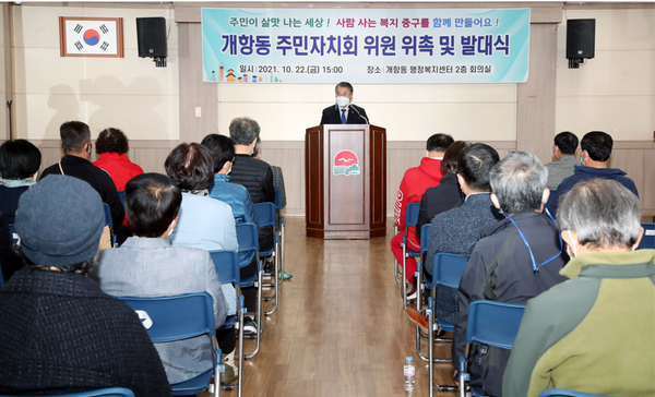 ▲ 사진 = 홍인성 구청장이 개항동 주민자취위원회 위촉식 및 발대식을 거행하고 있다.