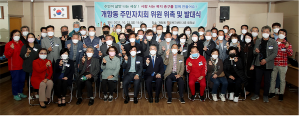 ▲ 사진 = 주민자취위원회 임원선출이 끝나고 기념촬영