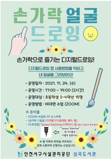 ▲ 사진 = 디지털드로잉 어플리케이션을 활용하여 손가락으로 내 얼굴 그리기