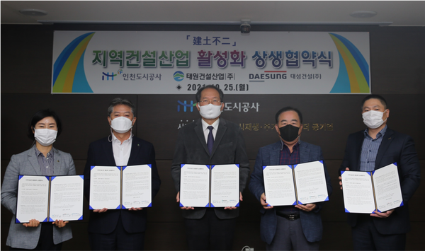 ▲ iH 서경호 경영본부장(사진 중앙)이 시공사 임원(사진 맨오른쪽)과 상생협약식 체결 후 기념사진을 촬영하고 있다.