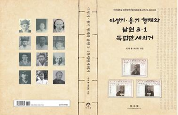 ▲사진 = 독립운동사 연구소 책