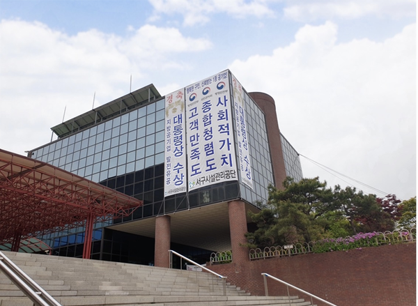 ▲ 인천 서구시설관리공단 
