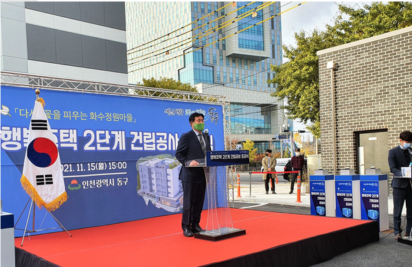 ▲사진 = 동구 화수정원마을 행복주택 준공식 