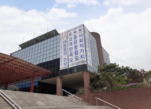 ▲사진 = 서구시설관리공단
