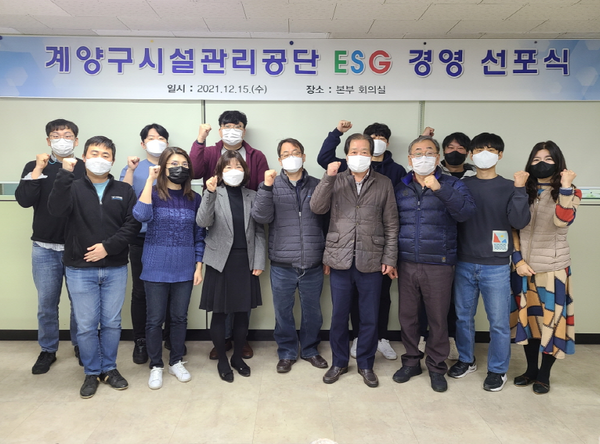 사진 = 계양구시설관리공단 노사공동 ESG경영 선포식 개최를 끝나고 단체촬영
