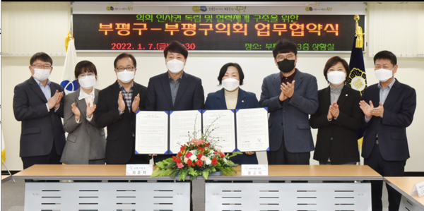 ▲사진 = 왼쪽으로 네번째 차준택 구청장 홍순옥 부평구의회 의장이 업무협약서를 들고 촬영을하고있다