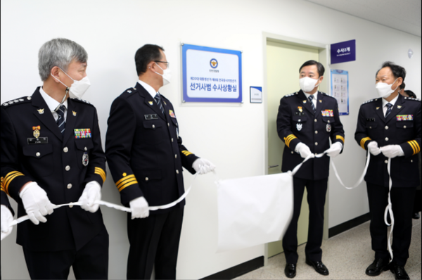 ▲사진 = 선거사범 수사상황실 개소 장면
