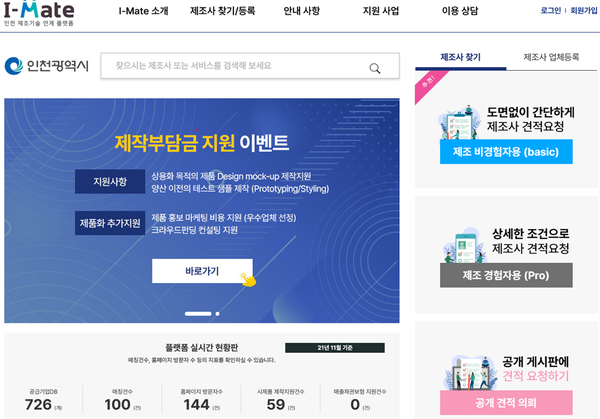                                          ▲사진 = 인천 제조기술 연계 플랫폼(I-Mate) 홈페이지