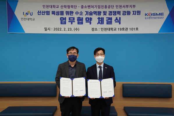 ▲사진 = 왼쪽 인천대 산학협력단 김규원단장 ,중소기업진흥공단 김상우 지부장이 기념촬영을하고있다.