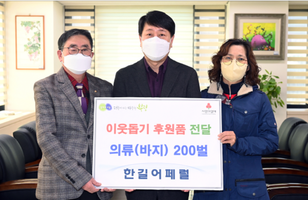 ▲사진 = 차준택 부평구청장과 김현옥 한길어페럴 대표, 채송기 민주평화통일자문회의 인천부평구협의회 자문위원이 참석하여 기념촬영