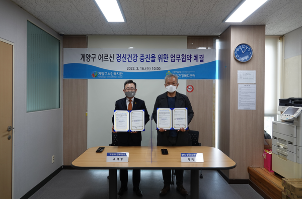                        ▲사진 = 왼쪽 계양구노인복지관 고태성 관장 오른쪽 계양구정신건강복지센터 차지현 센터장