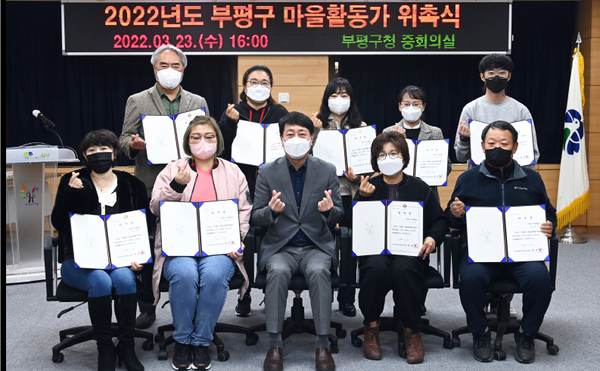 ▲사진 = 부평구 마을 활동가 위촉식 끝나고 기념촬영에 차준택 구청장이 두손으로 사랑해 표시를 보내고 있다. 