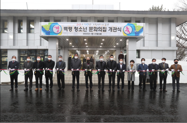 ▲사진 =  오른쪽 여섯번째 장정민 군수 여덟번째 박남춘 시장이 백령청소년문화의집’개관식을 테입컷팅식을 하고있다.  