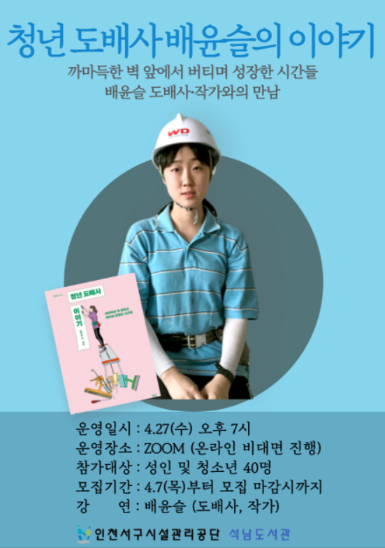                                    ▲사진 = 청년도배사 배윤슬의 이야기 홍보 포스터