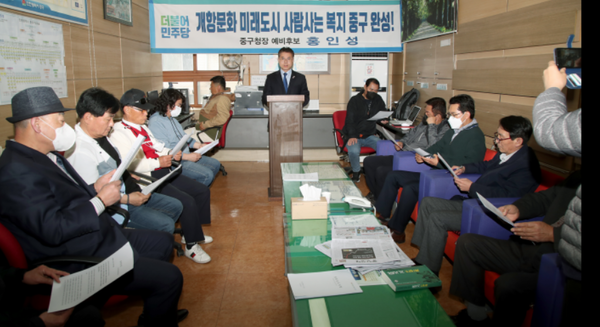 ▲사진 = 더불어민주당 홍인성 구청장 예비후보가 민선8기 중구청장에 출마선언 발표를 하고있다.