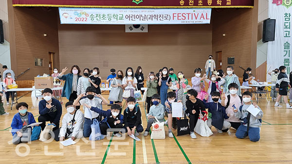 송전초등학교가 코로나 이후 2년 만에 4일 어린이날 기념 페스티벌이 실시했다. 