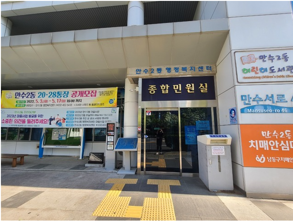     ▲사진 = 만수2동 행정복지센터