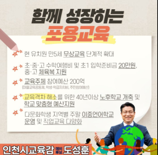     ▲사진 =  포용교육 관련 카드뉴스 1장