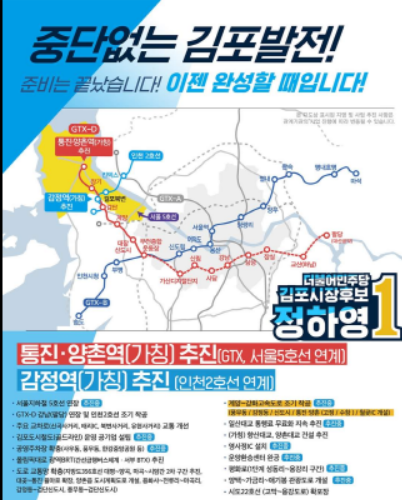       ▲사진 = 중단없는 김포발전 포스터 