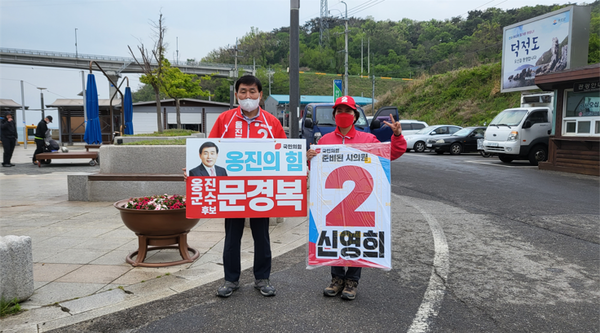 ▲사진 = 국민의힘 문경복 옹잔군수 후보와, 신영희 옹진군 시의원이 함께 유세를 하고있다.