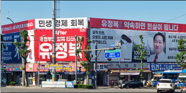   ▲사진 = 유정복후보 선거대책위