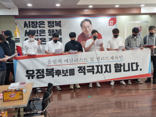  ▲사진 = 인하대 엘리트체육인 유정복 지지