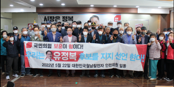  ▲사진 = 월남참전용사 80여명 유정복 지지