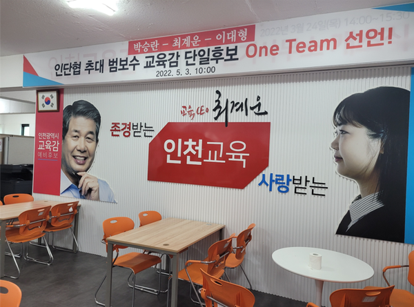    ▲사진 = 최계운 후보 선거대책위 캠프