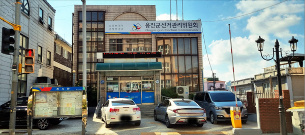 ▲사진 = 옹진군선거관리위원회