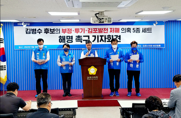 ▲사진 = 김포시장 후보가 ‘김병수 5대 핵심 의혹 해명 촉구 기자회견’을 개최 하고있다.