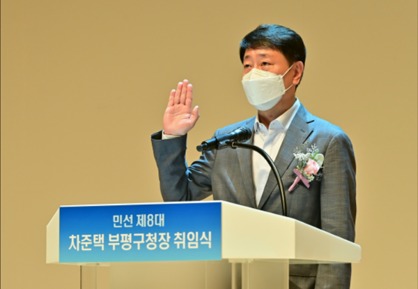 ▲사진 = 차준택 부평구청장이 취임식에서 손을들고 선서를 하고있다.