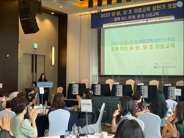 ▲사진 = 인천시교육청  8일 송도 오크우드 프리미어 인천 호텔에서 유‧보, 유‧초 이음교육 상반기 포럼을 개최하고 있다.