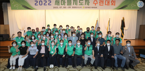 ▲사진 = 강원도 영월에서 개최한 ‘계양구 새마을 지도자 수련대회’에 계양구의회 의원 전원이 방문 단체 기념촬영을 하고있다.