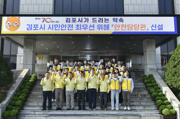 ▲사진 = 김포시 시민안전 확보를 위한 안전담당관신설 