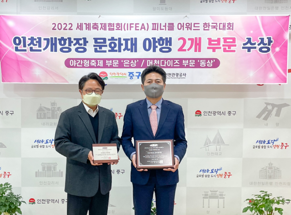  ▲사진 = 좌측 첫 번째 인천관광공사 민준홍 팀장. 두 번째 인천 중구청 김정헌 구청장